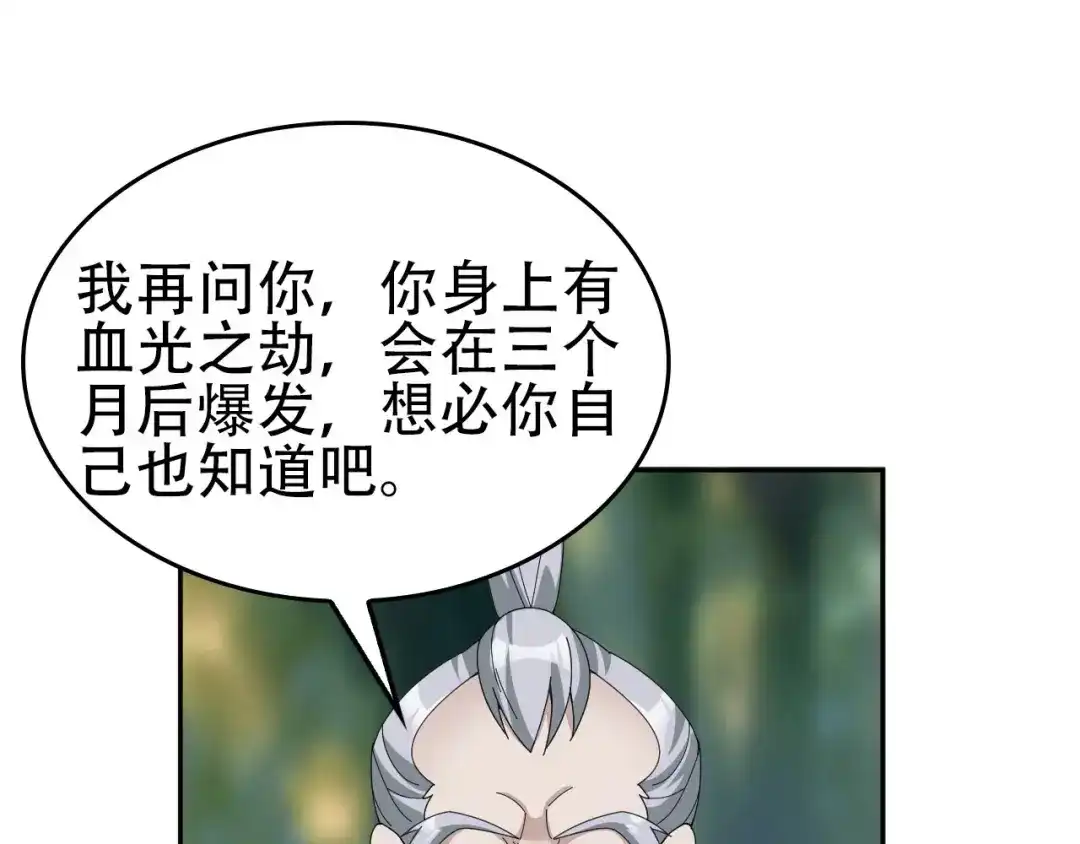 《超级大主簿》第71话 弱点 第65页