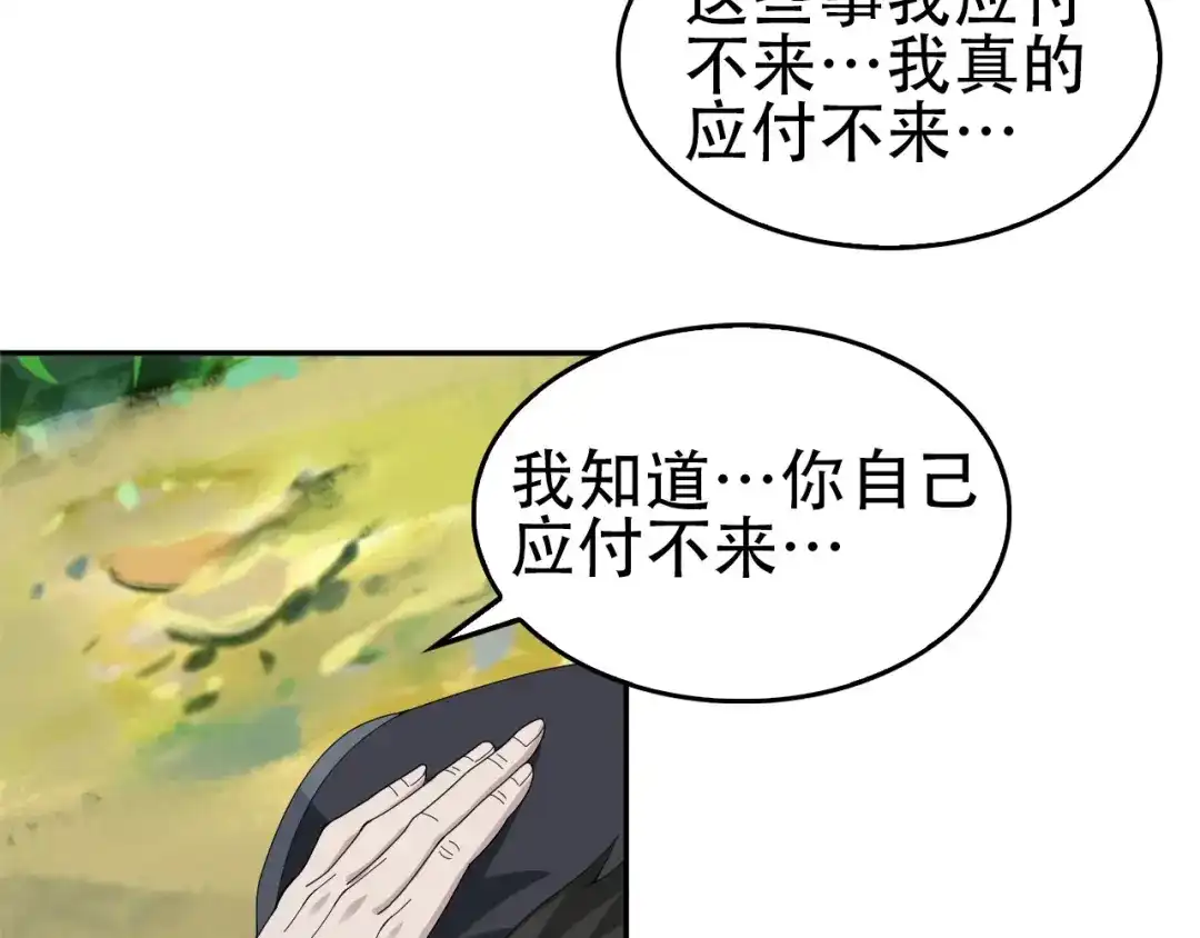 《超级大主簿》第71话 弱点 第84页