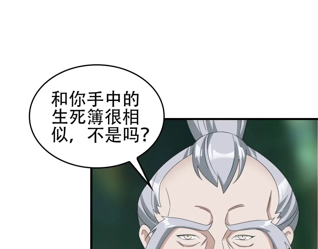 《超级大主簿》第71话 弱点 第39页