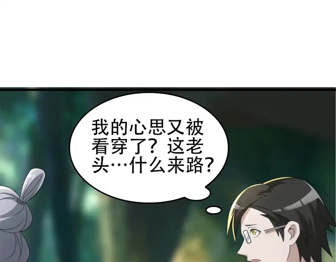 《超级大主簿》第71话 弱点 第29页