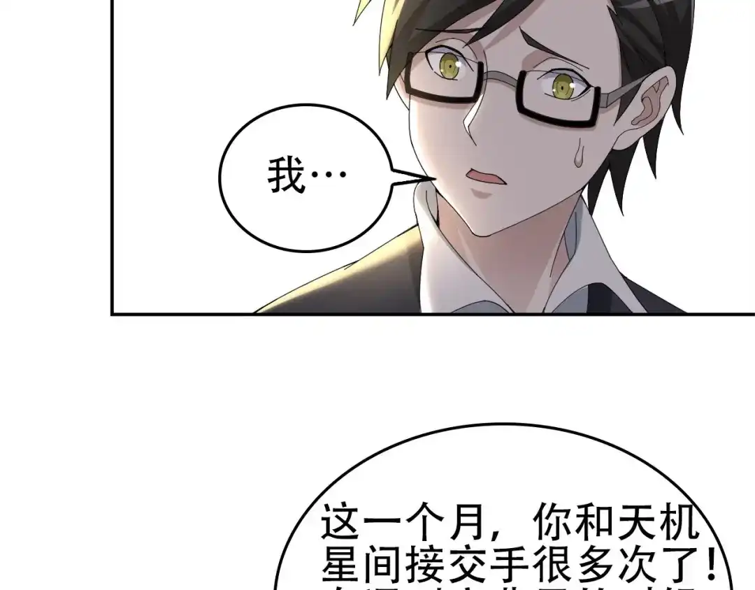 《超级大主簿》第71话 弱点 第69页