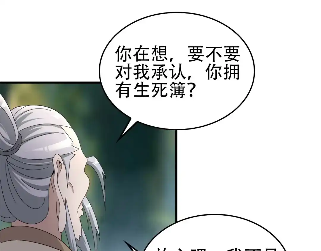 《超级大主簿》第71话 弱点 第24页