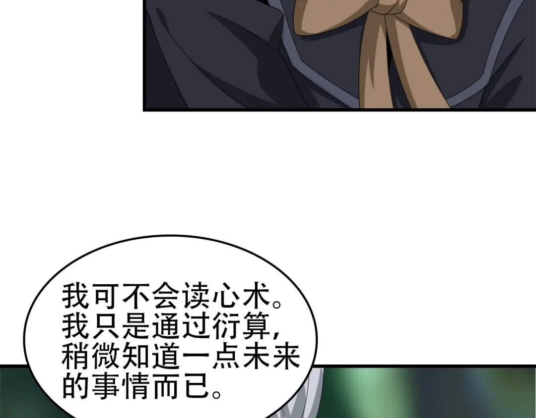 《超级大主簿》第71话 弱点 第36页