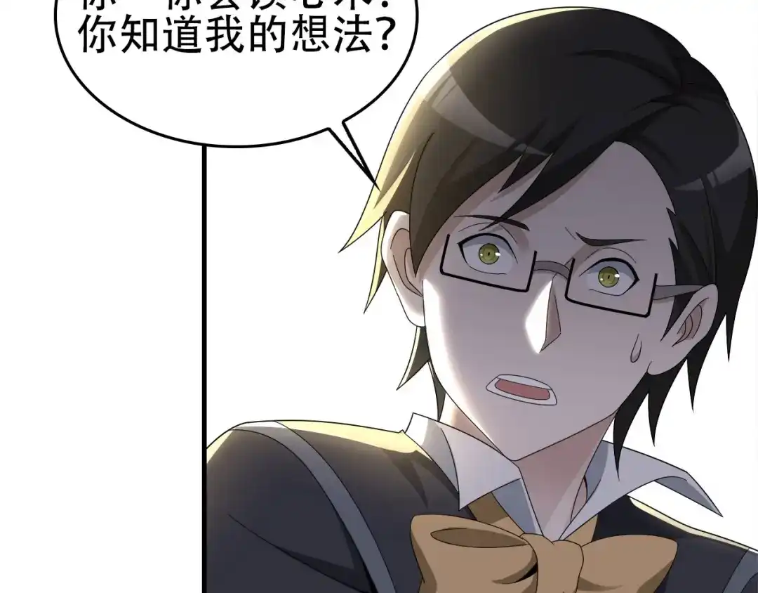 《超级大主簿》第71话 弱点 第35页