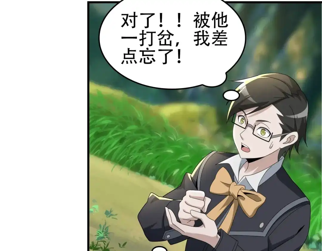 《超级大主簿》第71话 弱点 第31页