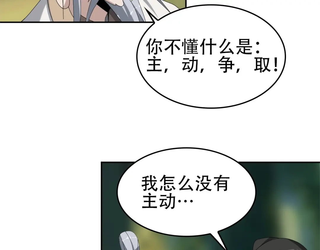 《超级大主簿》第71话 弱点 第47页