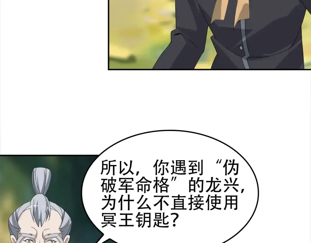 《超级大主簿》第71话 弱点 第62页