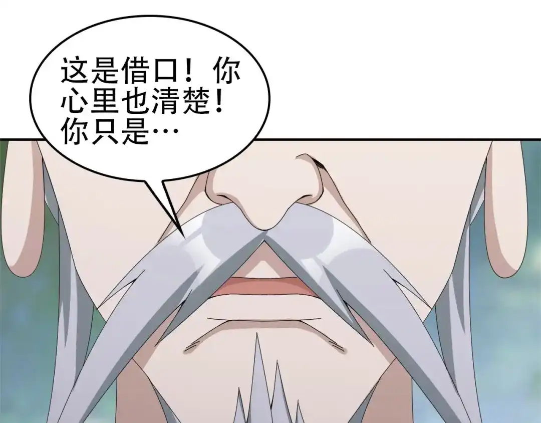 《超级大主簿》第71话 弱点 第73页