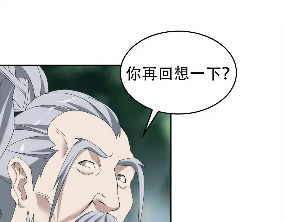 《超级大主簿》第71话 弱点 第53页