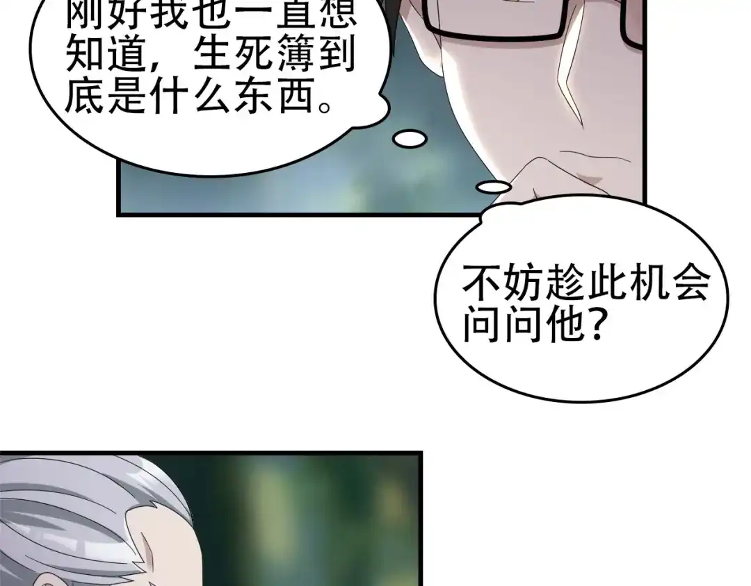 《超级大主簿》第71话 弱点 第27页