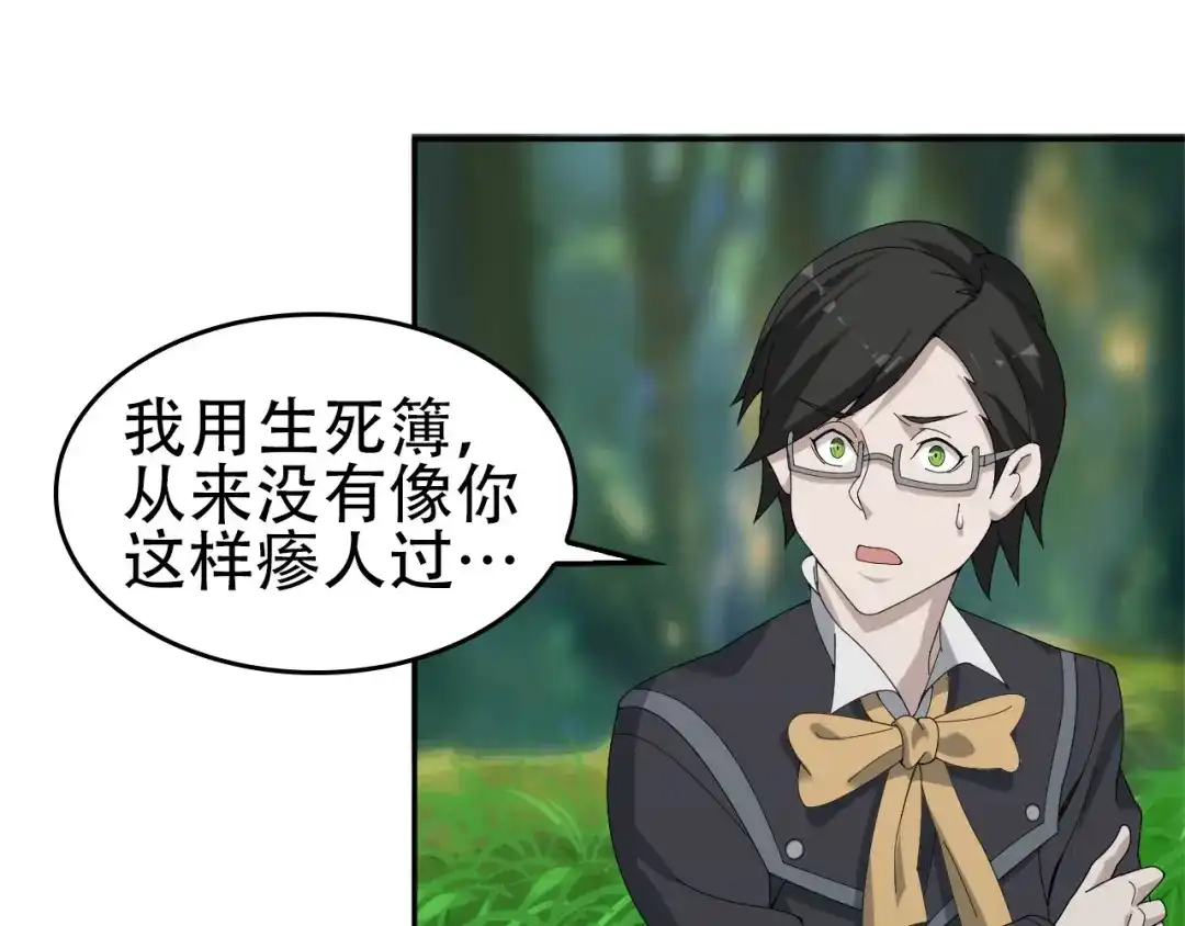 《超级大主簿》第71话 弱点 第41页
