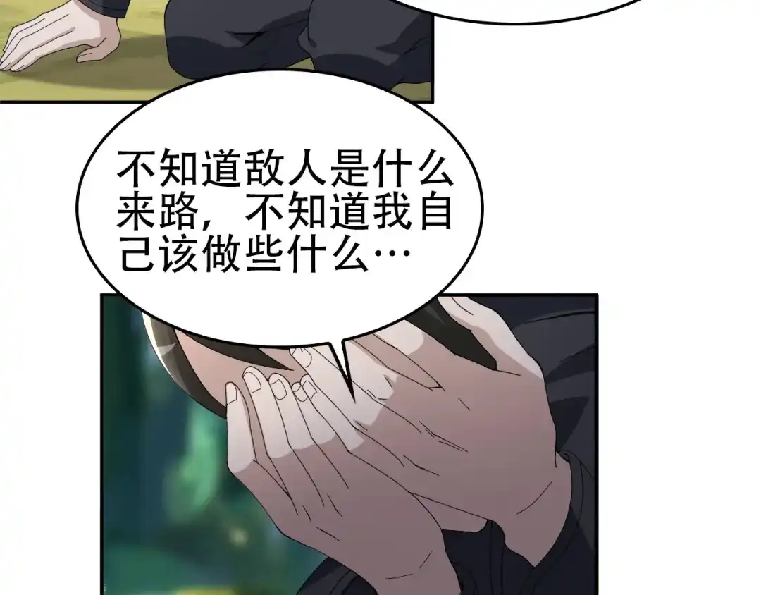 《超级大主簿》第71话 弱点 第82页