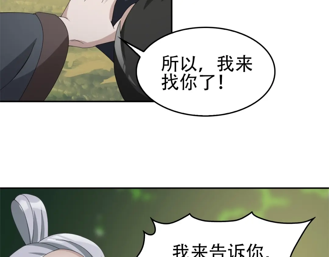 《超级大主簿》第71话 弱点 第85页