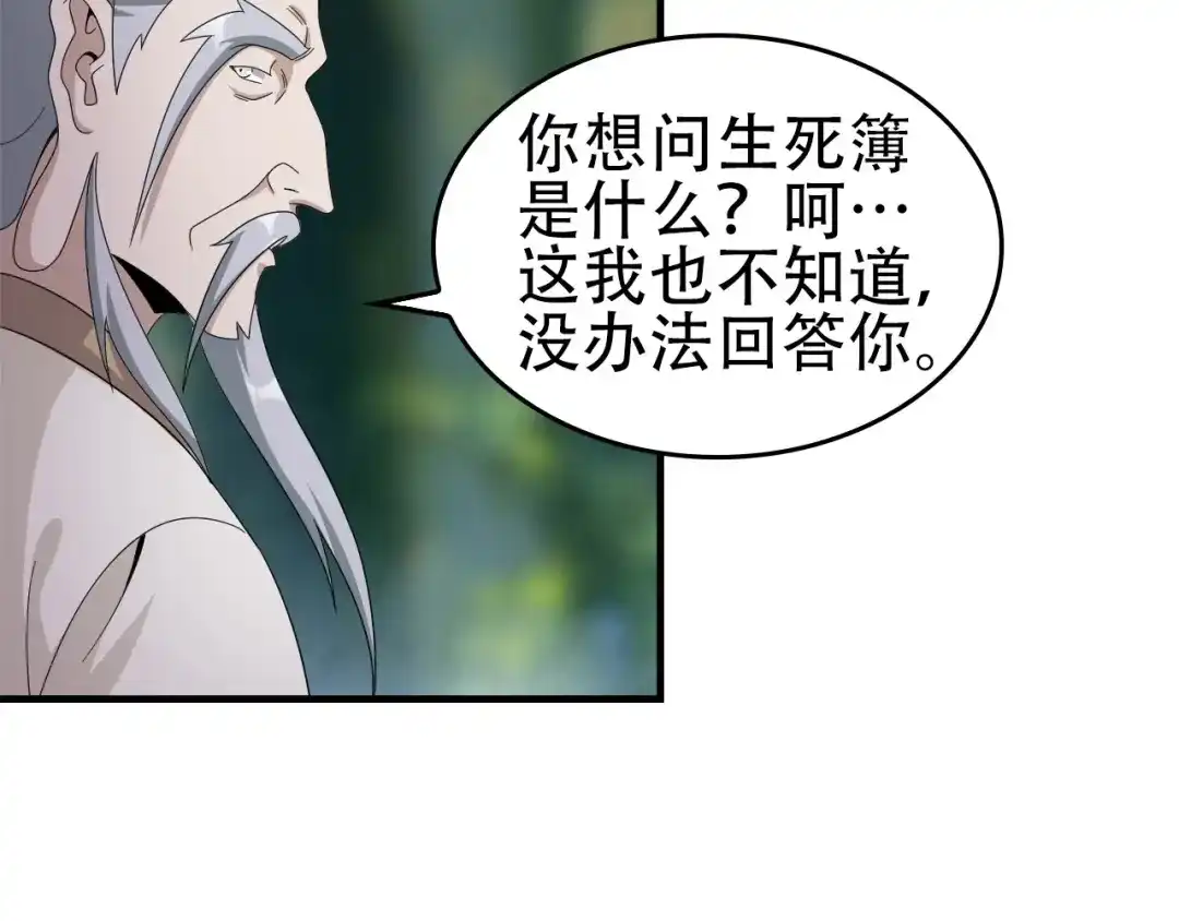 《超级大主簿》第71话 弱点 第28页