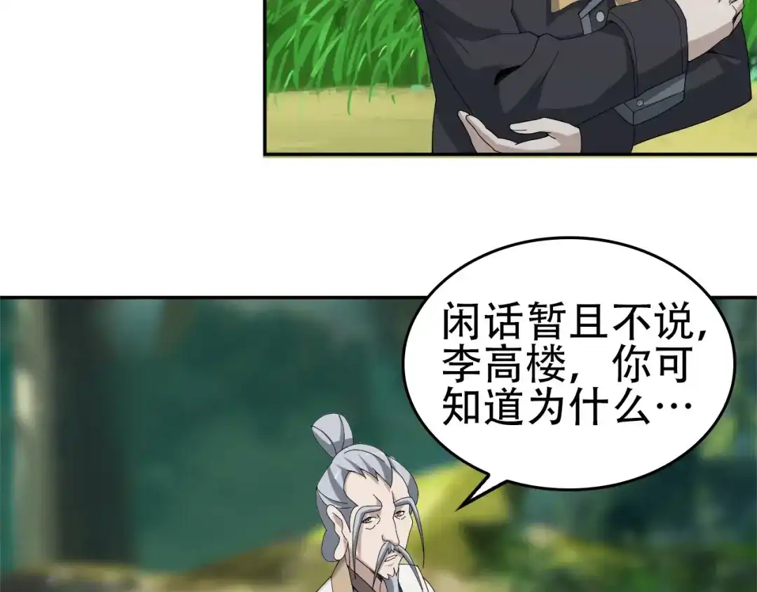 《超级大主簿》第71话 弱点 第42页