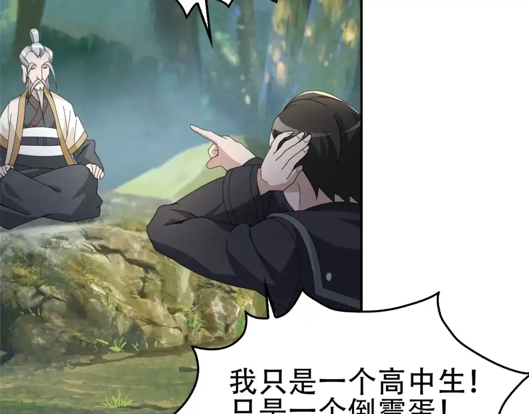《超级大主簿》第71话 弱点 第78页