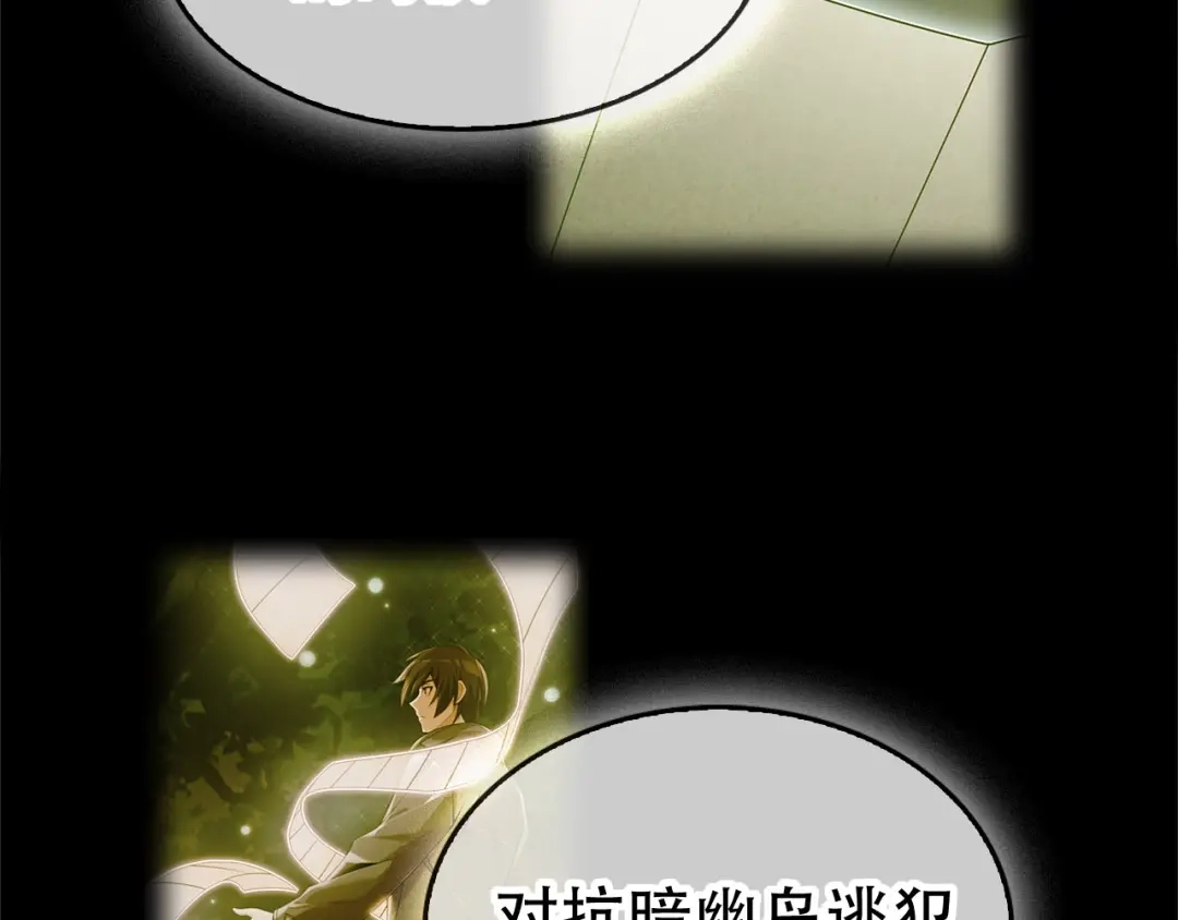 《超级大主簿》第71话 弱点 第50页
