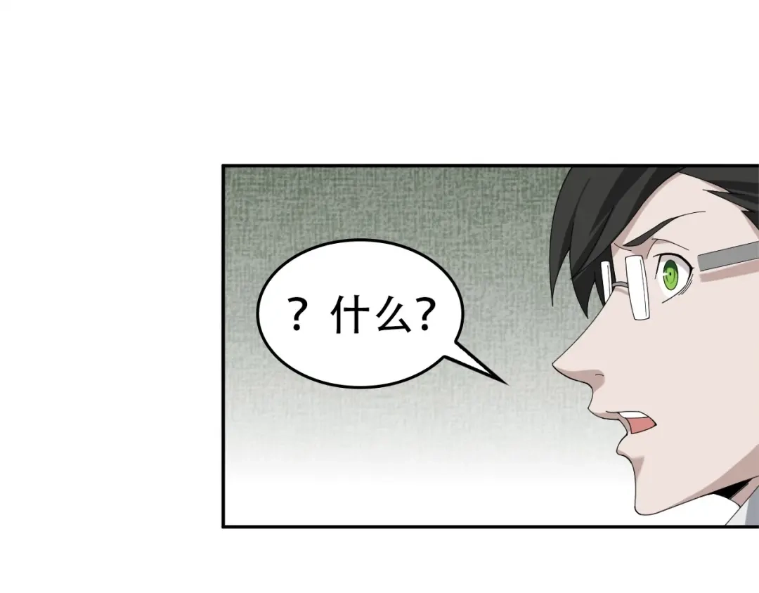 《超级大主簿》第71话 弱点 第45页