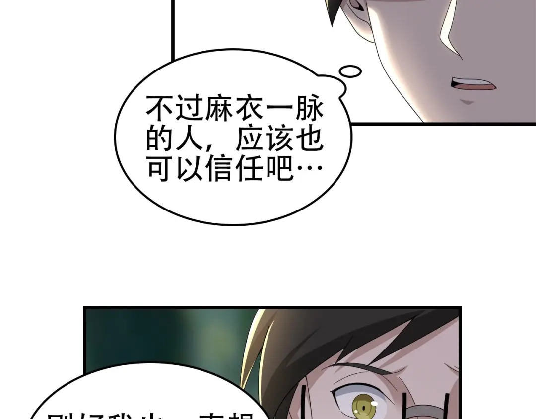 《超级大主簿》第71话 弱点 第26页