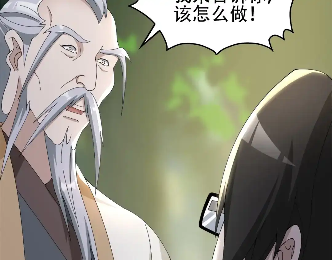 《超级大主簿》第71话 弱点 第86页