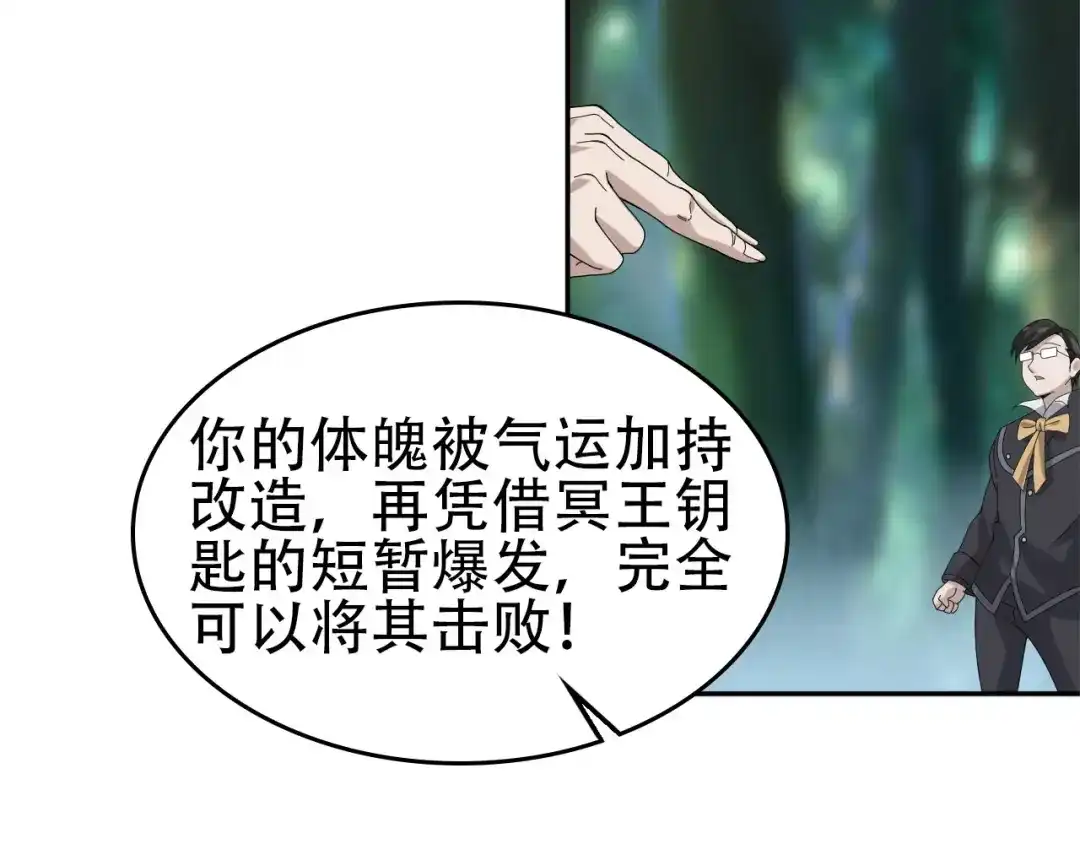 《超级大主簿》第71话 弱点 第64页