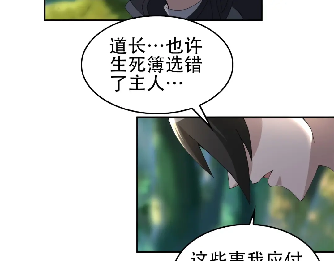 《超级大主簿》第71话 弱点 第83页