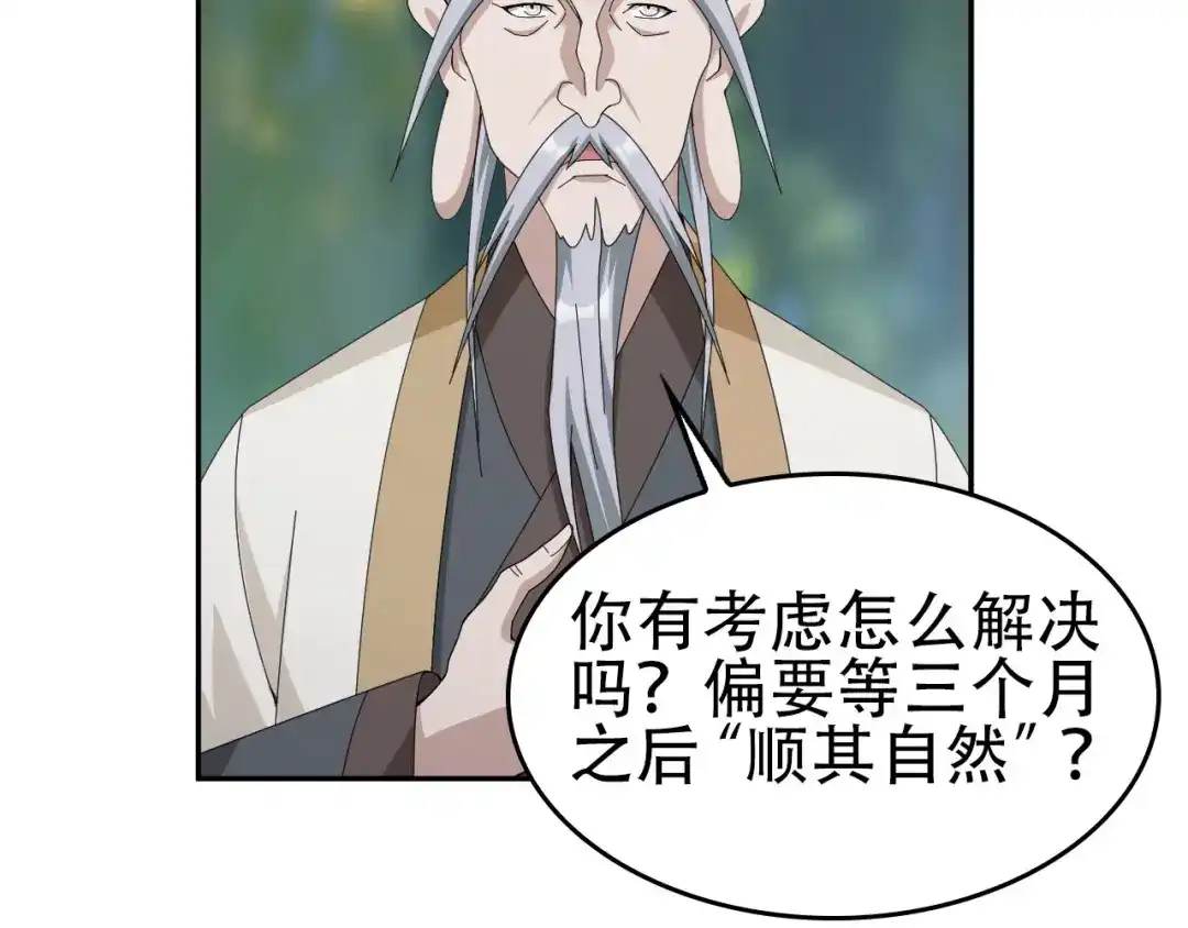 《超级大主簿》第71话 弱点 第66页