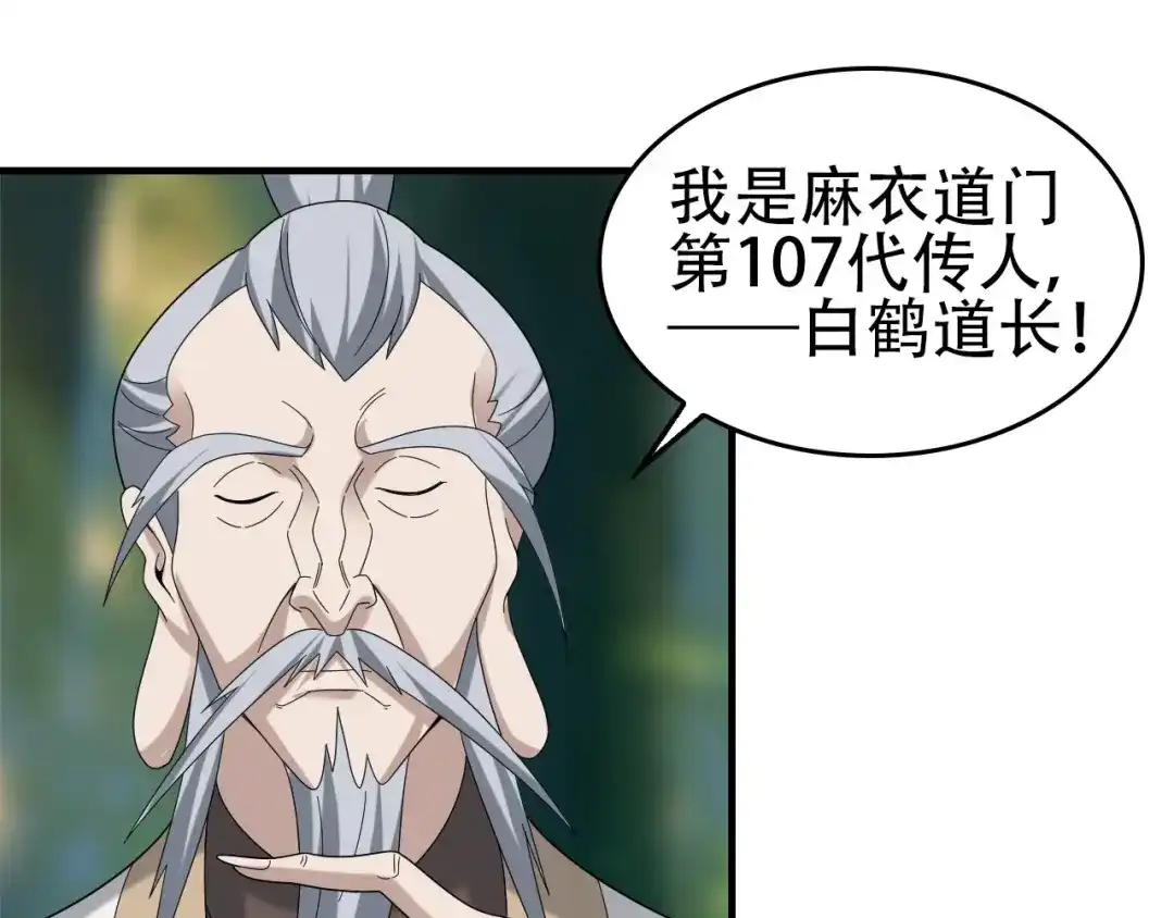 《超级大主簿》第71话 弱点 第9页