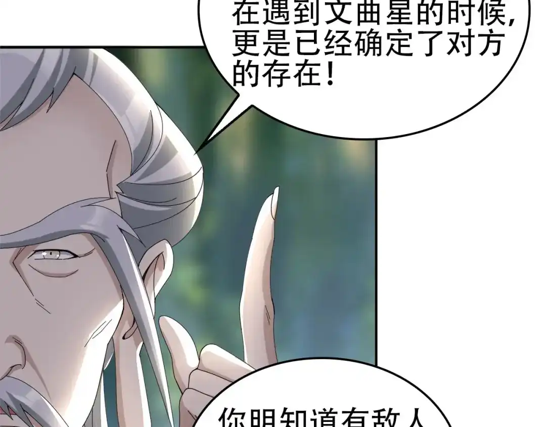 《超级大主簿》第71话 弱点 第70页