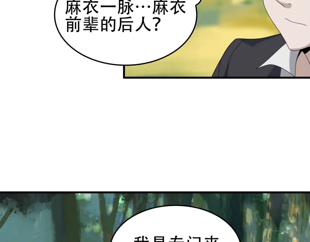 《超级大主簿》第71话 弱点 第11页