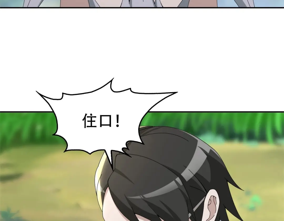 《超级大主簿》第71话 弱点 第74页