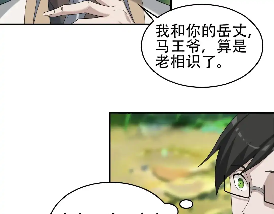 《超级大主簿》第71话 弱点 第10页