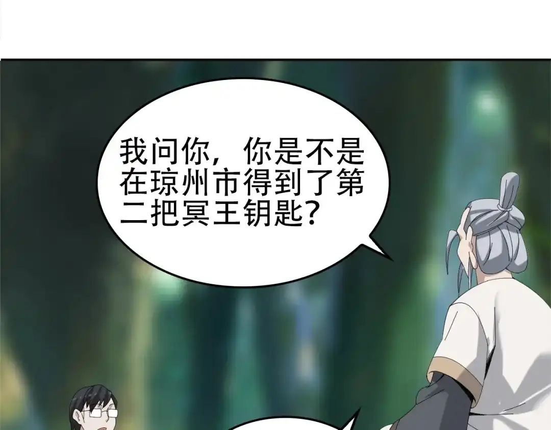 《超级大主簿》第71话 弱点 第59页