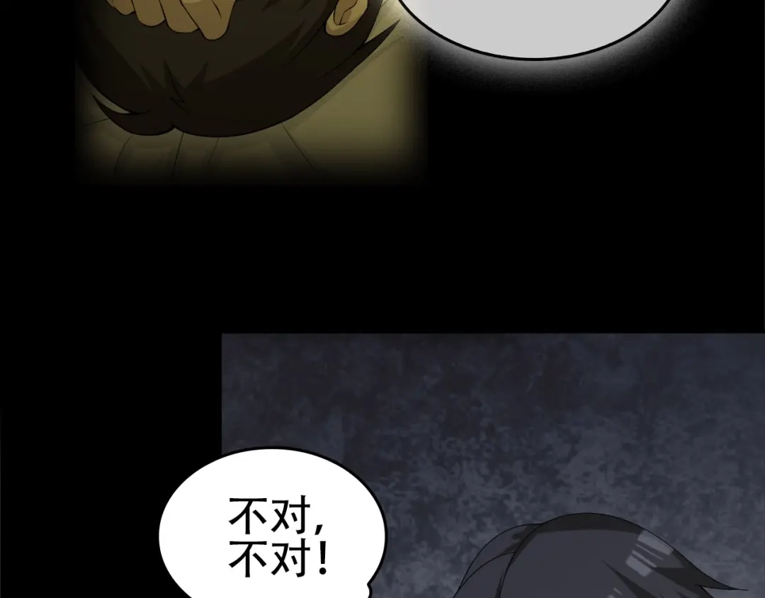 《超级大主簿》第71话 弱点 第57页