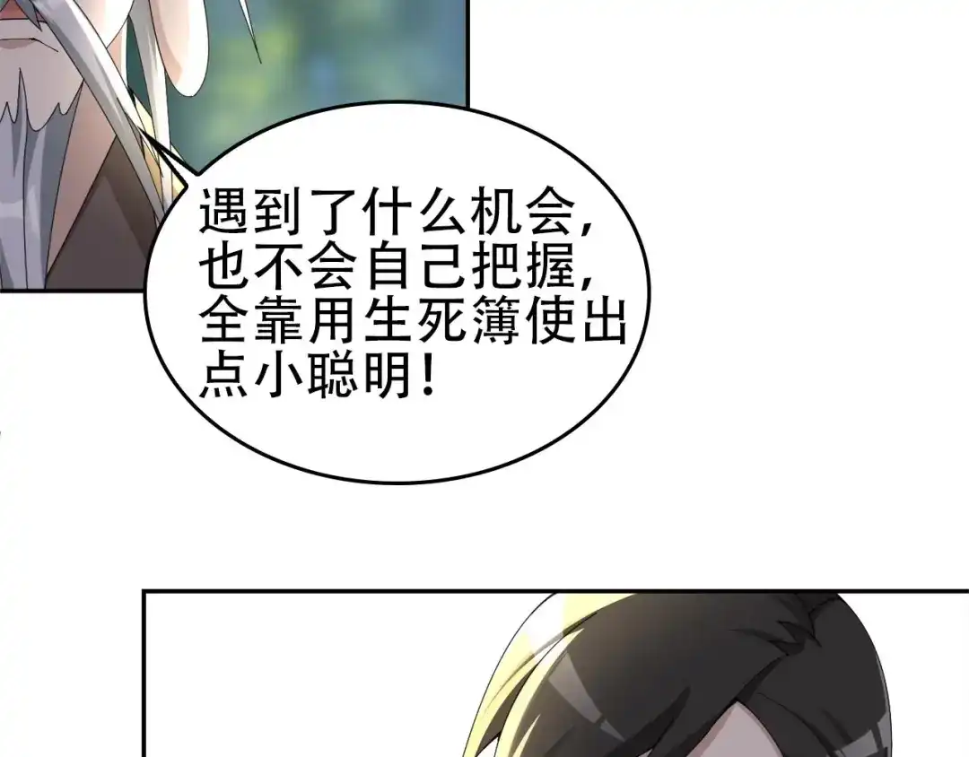 《超级大主簿》第71话 弱点 第68页