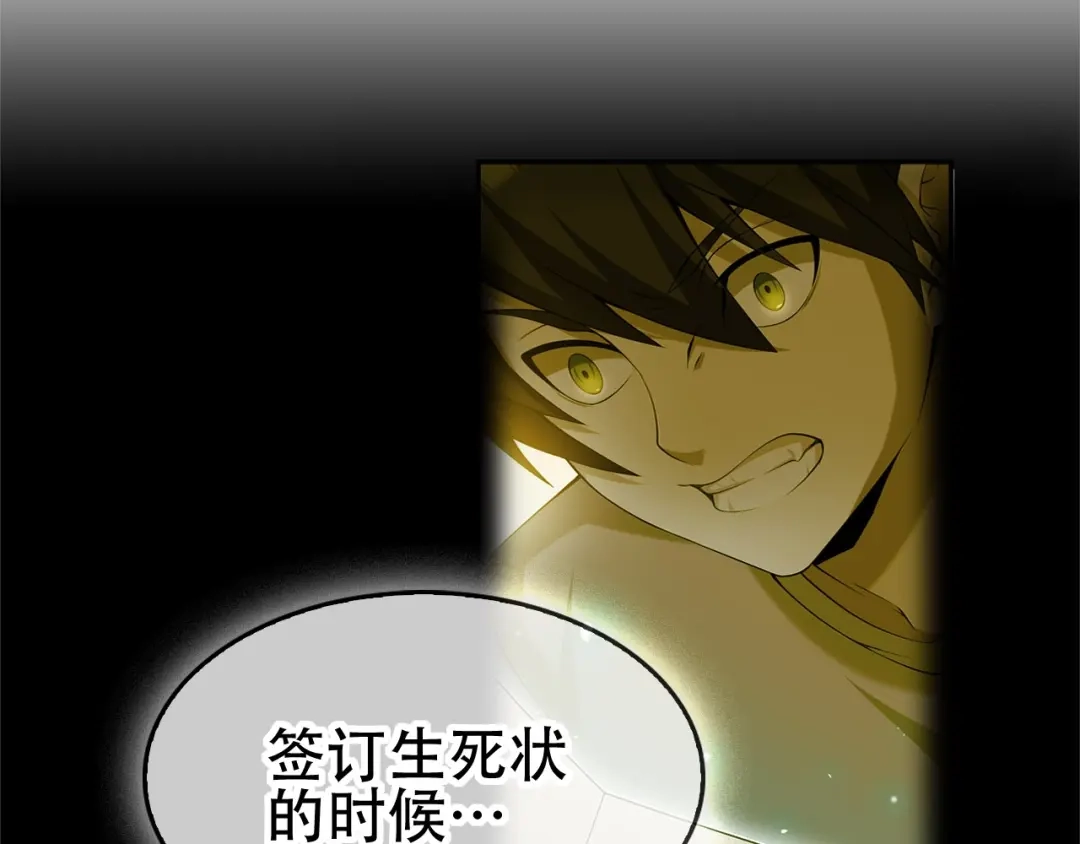 《超级大主簿》第71话 弱点 第49页
