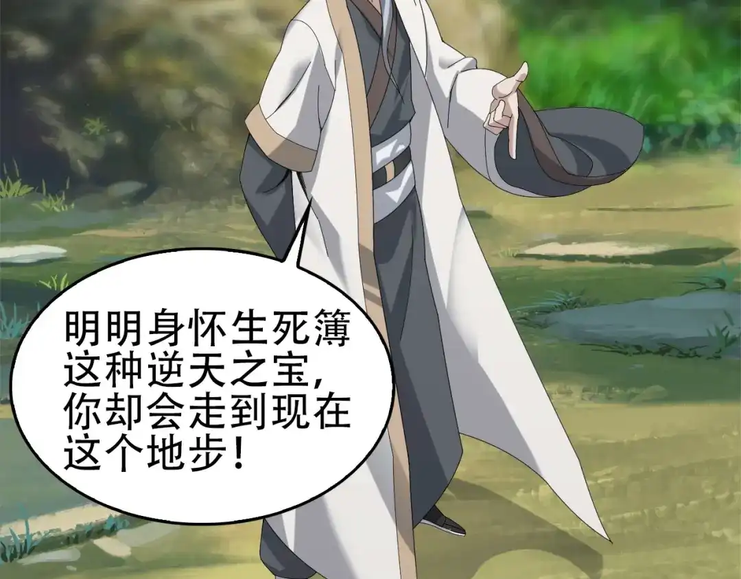 《超级大主簿》第71话 弱点 第43页