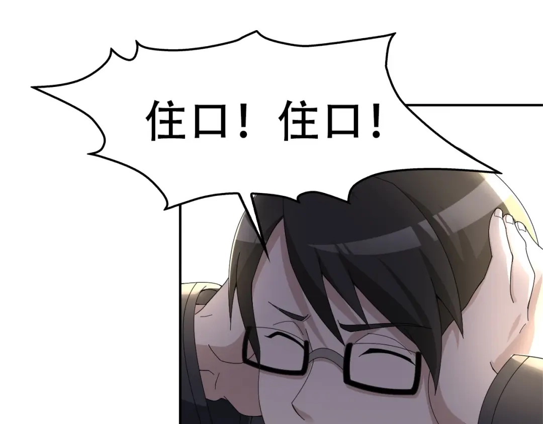 《超级大主簿》第71话 弱点 第76页