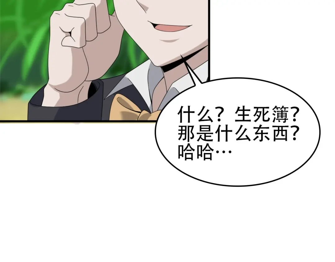 《超级大主簿》第71话 弱点 第16页