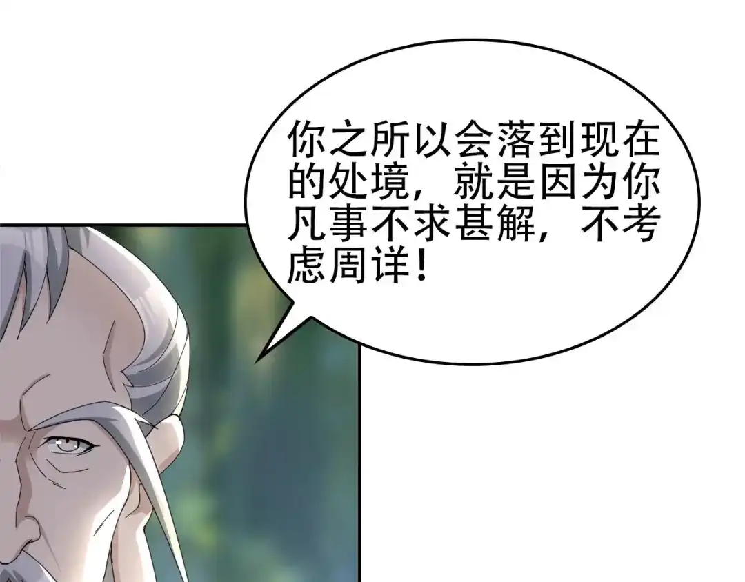《超级大主簿》第71话 弱点 第67页