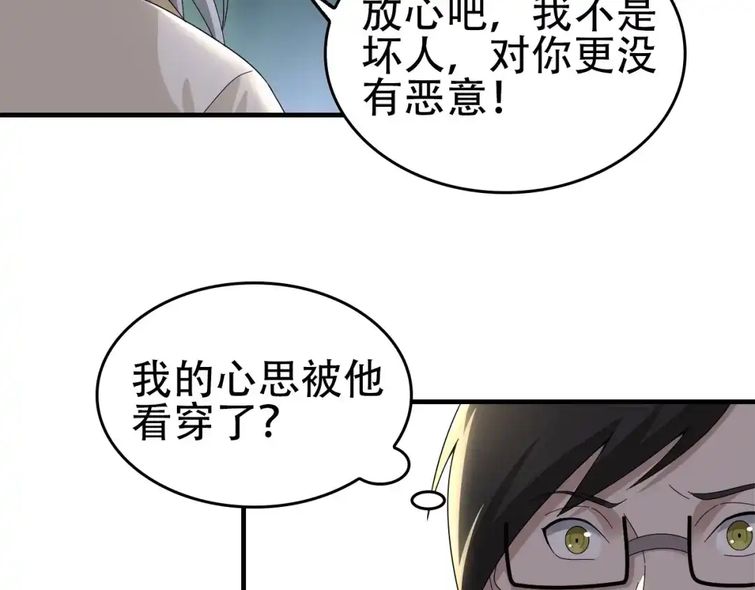 《超级大主簿》第71话 弱点 第25页