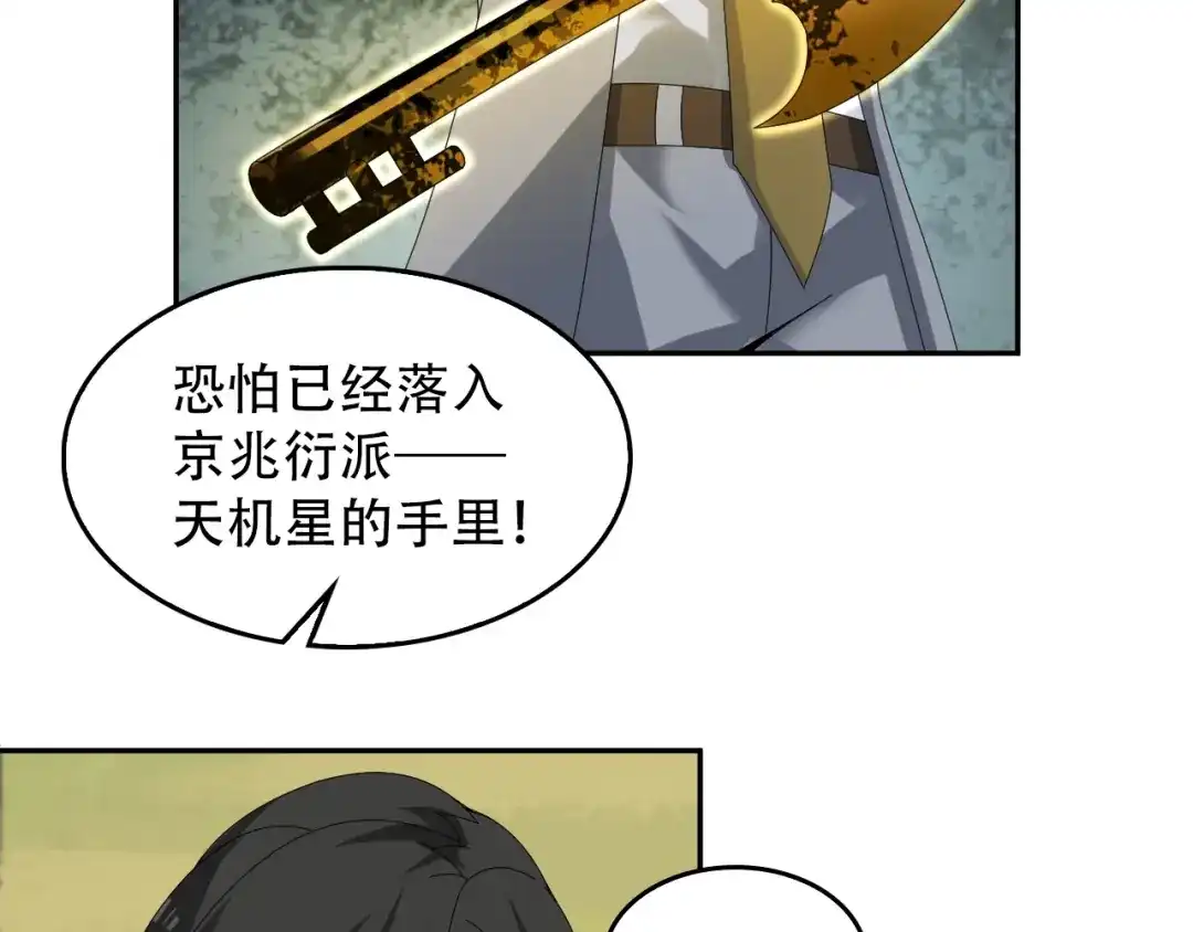 《超级大主簿》第72话 执法者 第13页