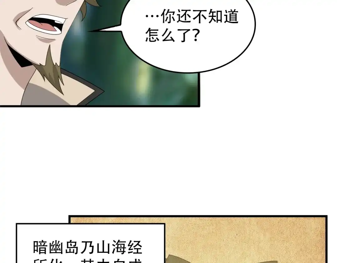 《超级大主簿》第72话 执法者 第68页
