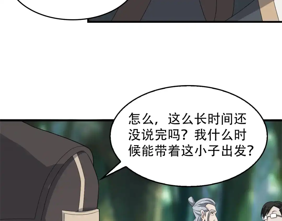 《超级大主簿》第72话 执法者 第56页