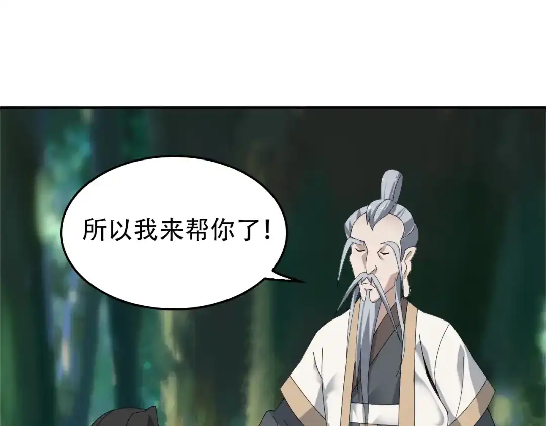 《超级大主簿》第72话 执法者 第5页