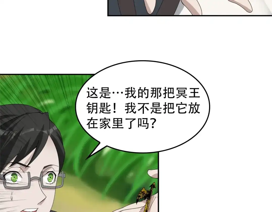 《超级大主簿》第72话 执法者 第9页