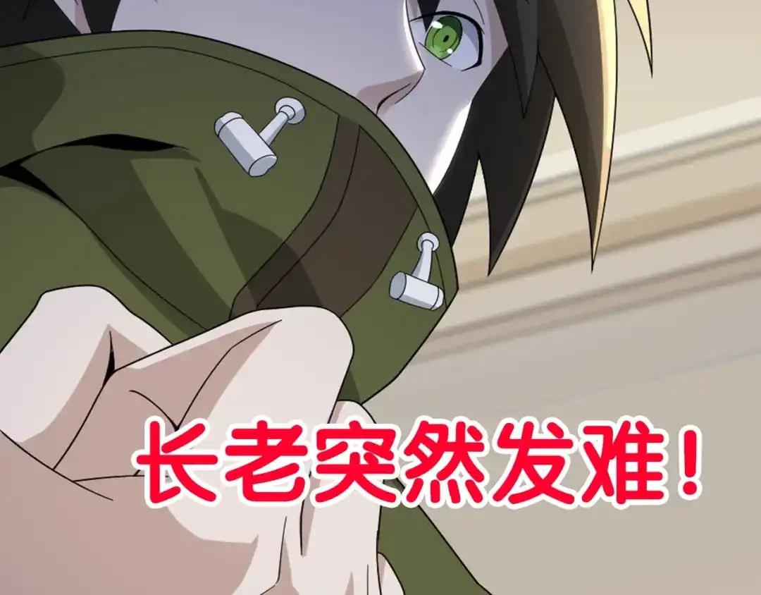 《超级大主簿》第72话 执法者 第86页