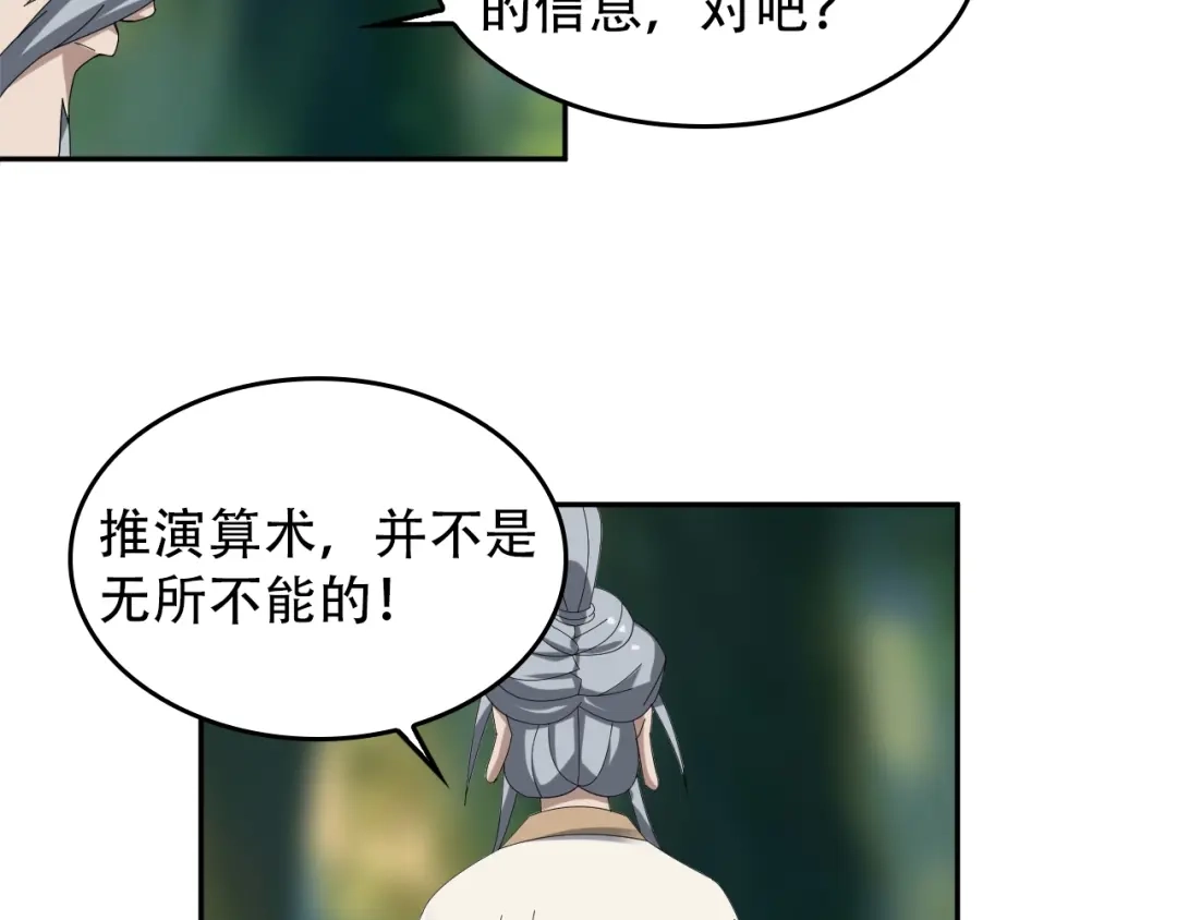 《超级大主簿》第72话 执法者 第19页