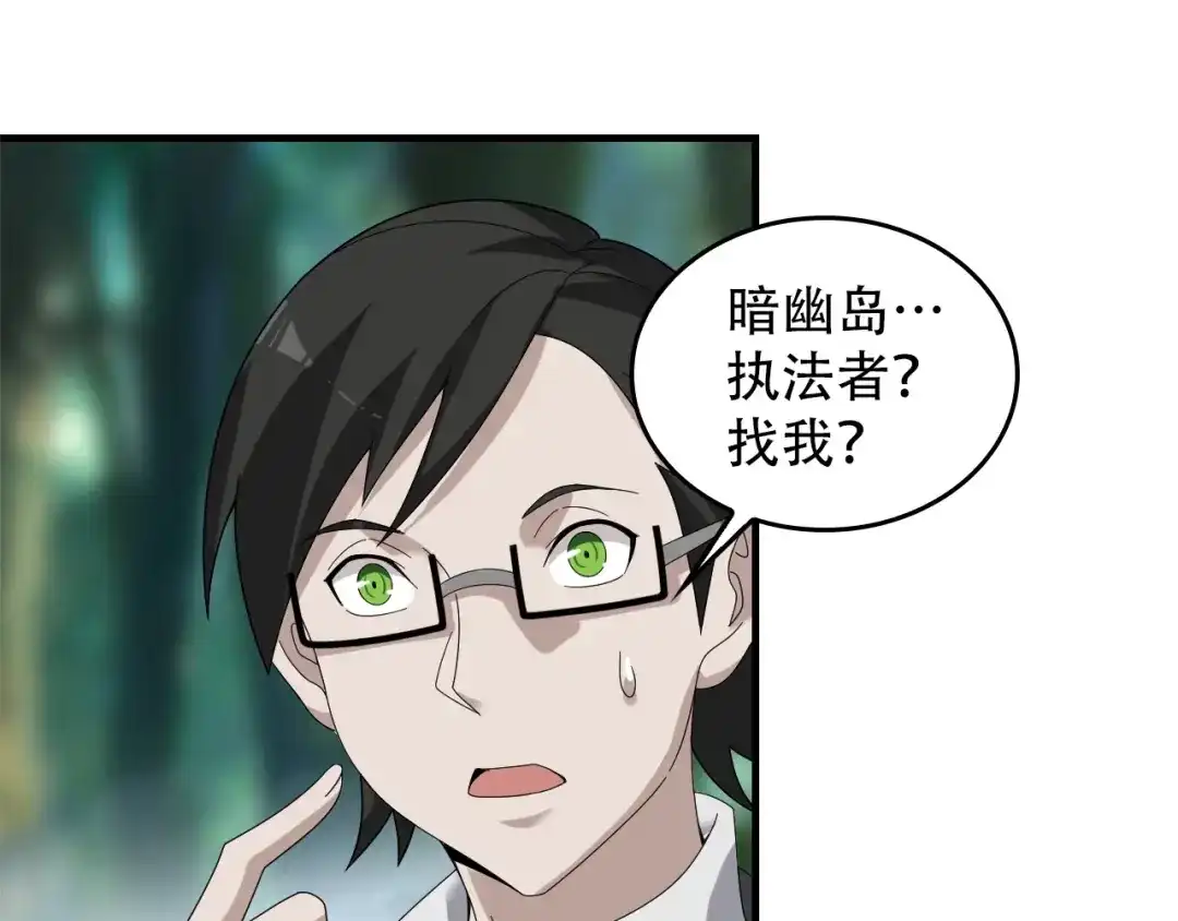 《超级大主簿》第72话 执法者 第65页