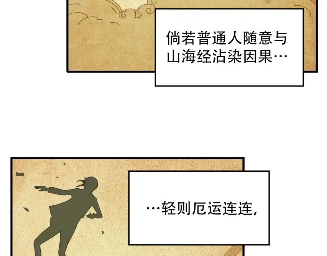 《超级大主簿》第72话 执法者 第70页